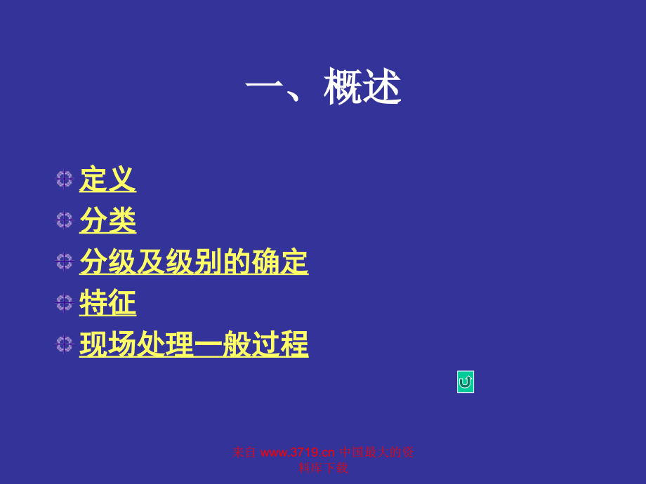 实验室在突发公共卫生事件中的作用和任务(ppt143)-行政管理_第3页