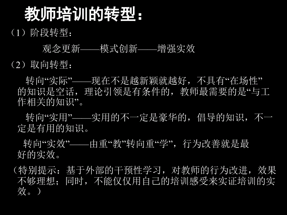 （小学语文、数学、英语）有效教学与教师经验成长研究_第4页