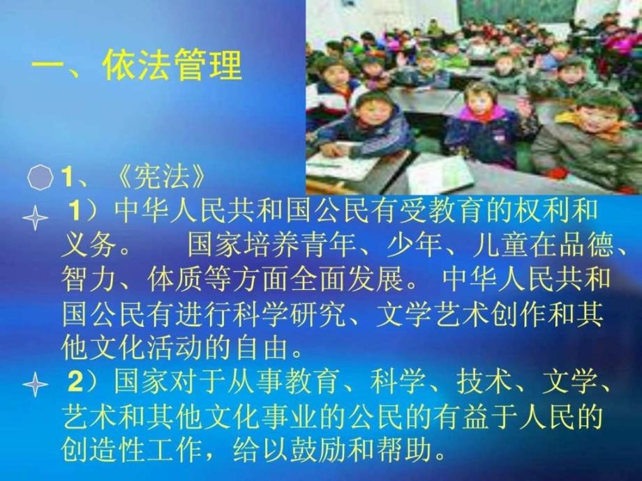 讲义一抓常规管理,做合格的教导主任_第4页