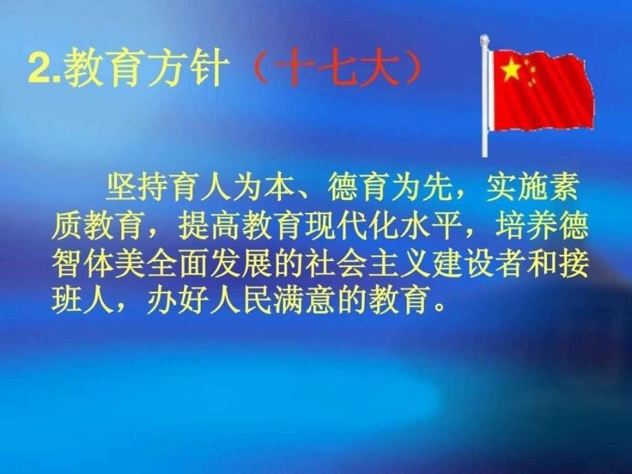 讲义一抓常规管理,做合格的教导主任_第5页