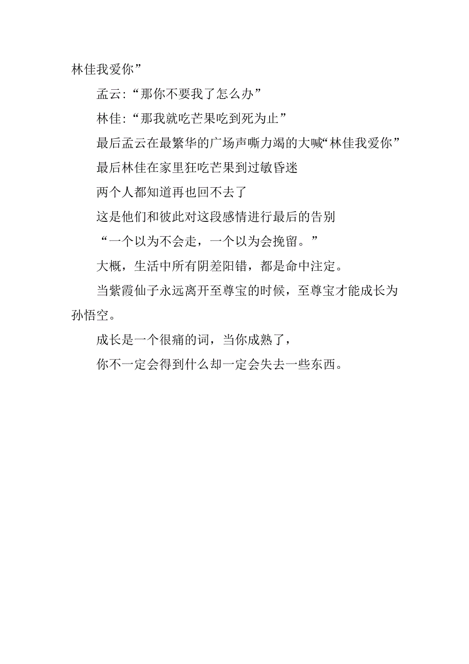 《前任3》观后感：一个以为不会走，一个以为会挽留_第4页