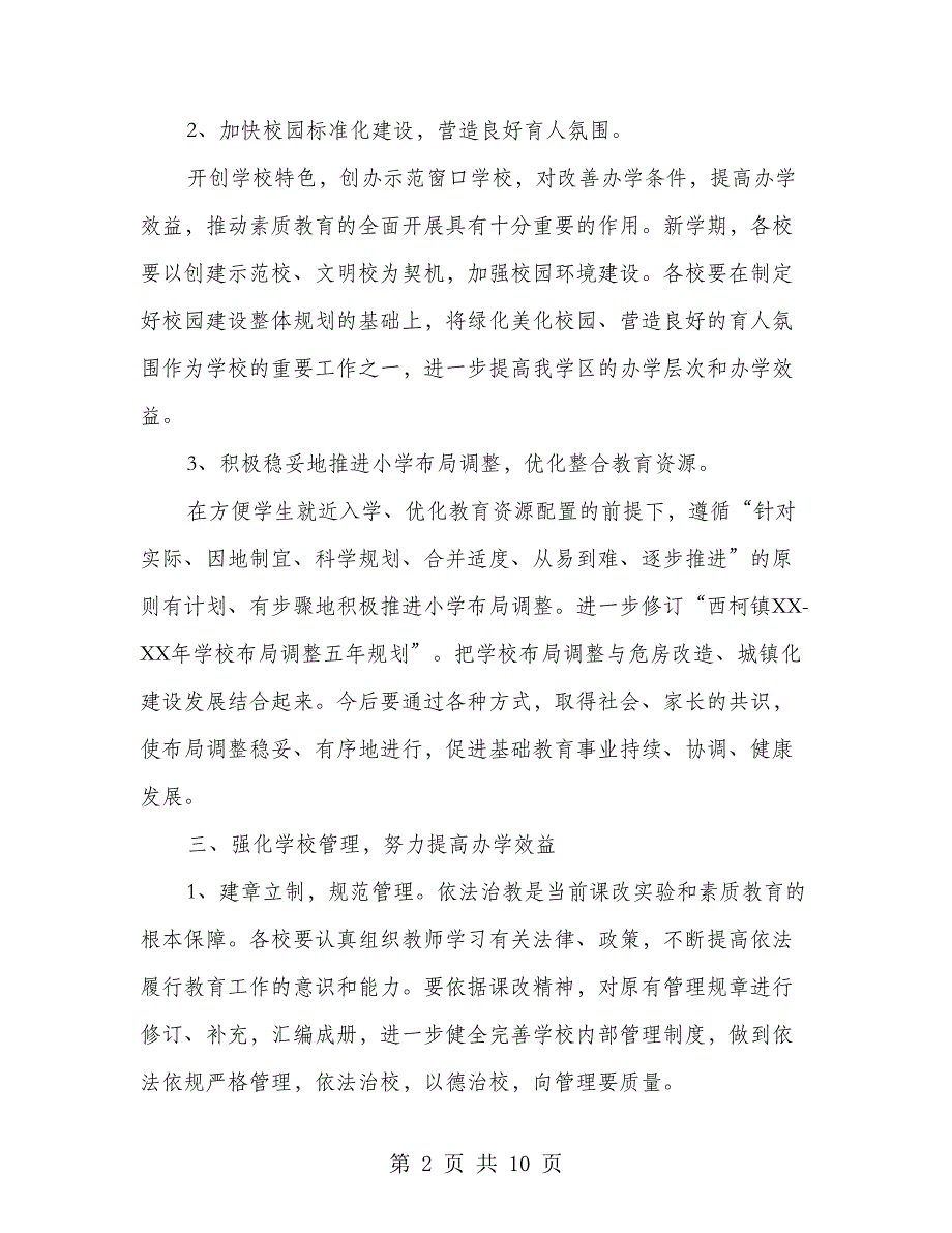 下半期学校意见_第2页