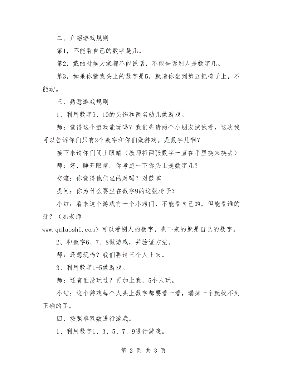 大班数学公开课教案《看你怎么猜》_第2页