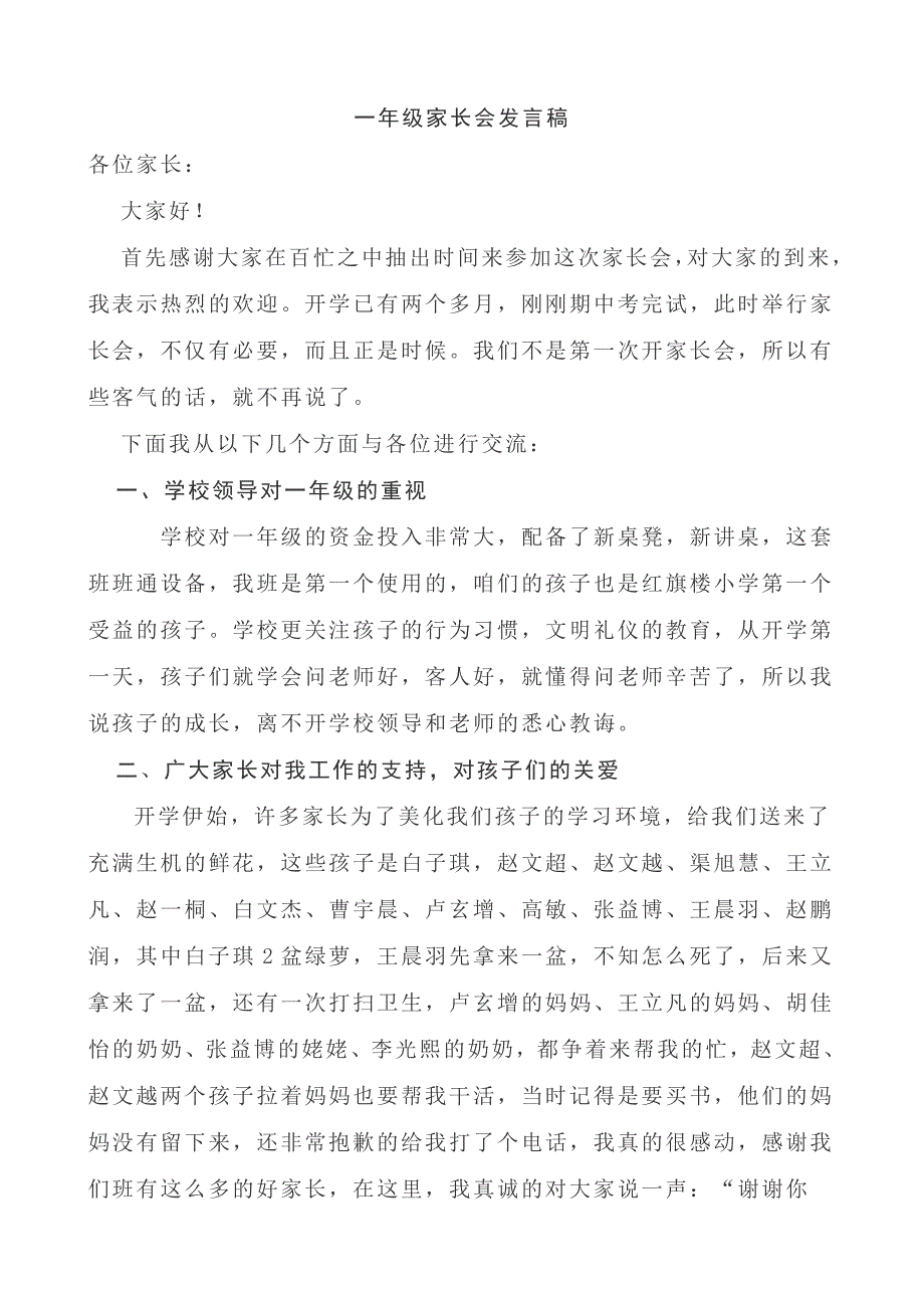 一年级家长会班主任发言稿 (22)_第1页