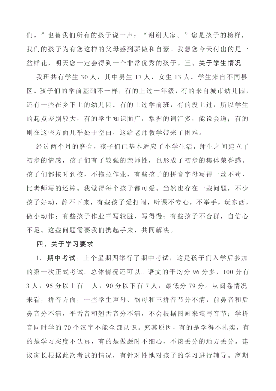 一年级家长会班主任发言稿 (22)_第2页