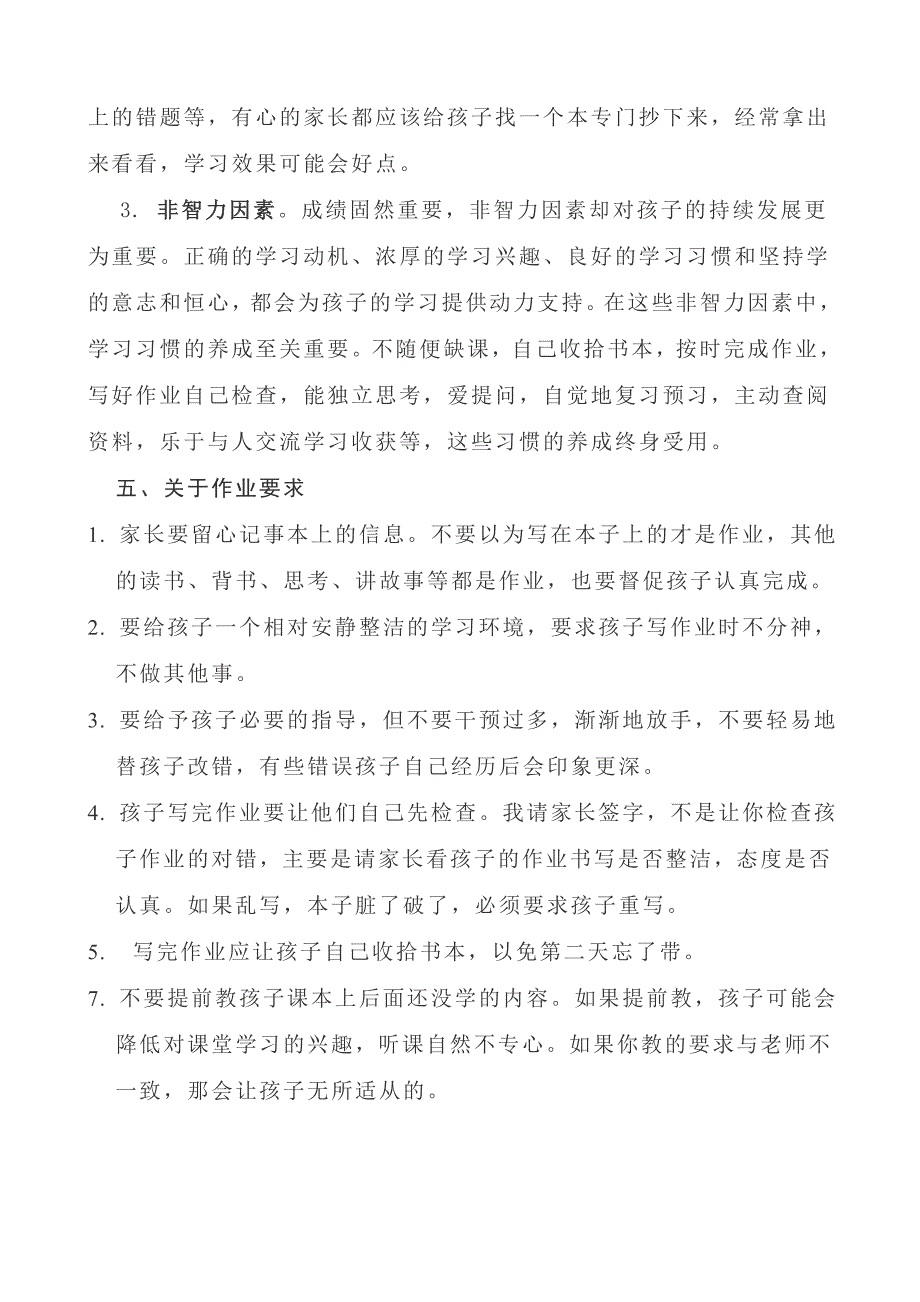 一年级家长会班主任发言稿 (22)_第4页