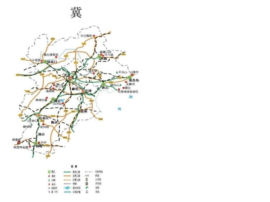 《全国旅游地图》ppt课件_第5页