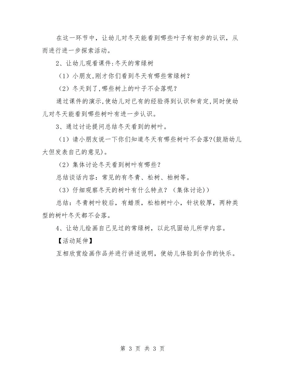 中班社会优秀教案《冬天可以看到的树叶》_第3页