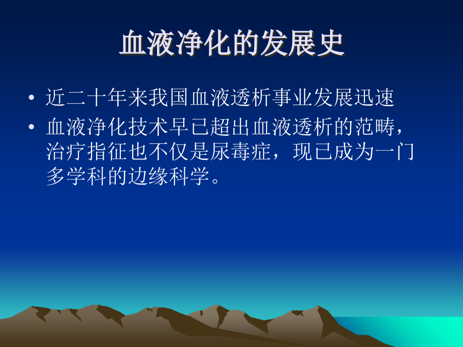 血液净化技术在急症抢救中的应用2014.10.8ppt课件_第2页