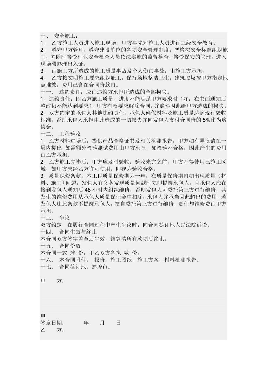 《外保温施工合同》doc版_第2页