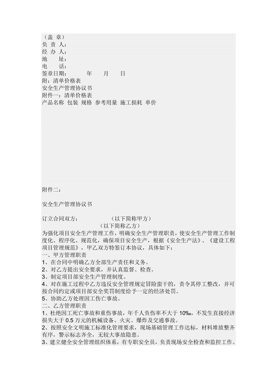 《外保温施工合同》doc版_第3页