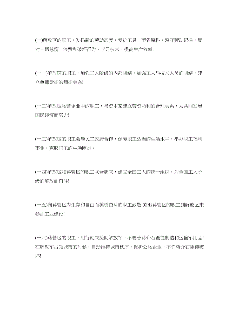 2018劳动节资料：五一口号_第3页