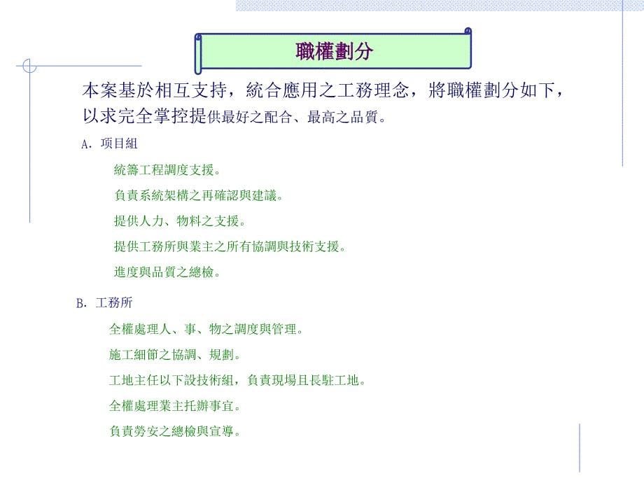 冠捷(厦门)消防维保-故障排除施工组织计划101029_第5页