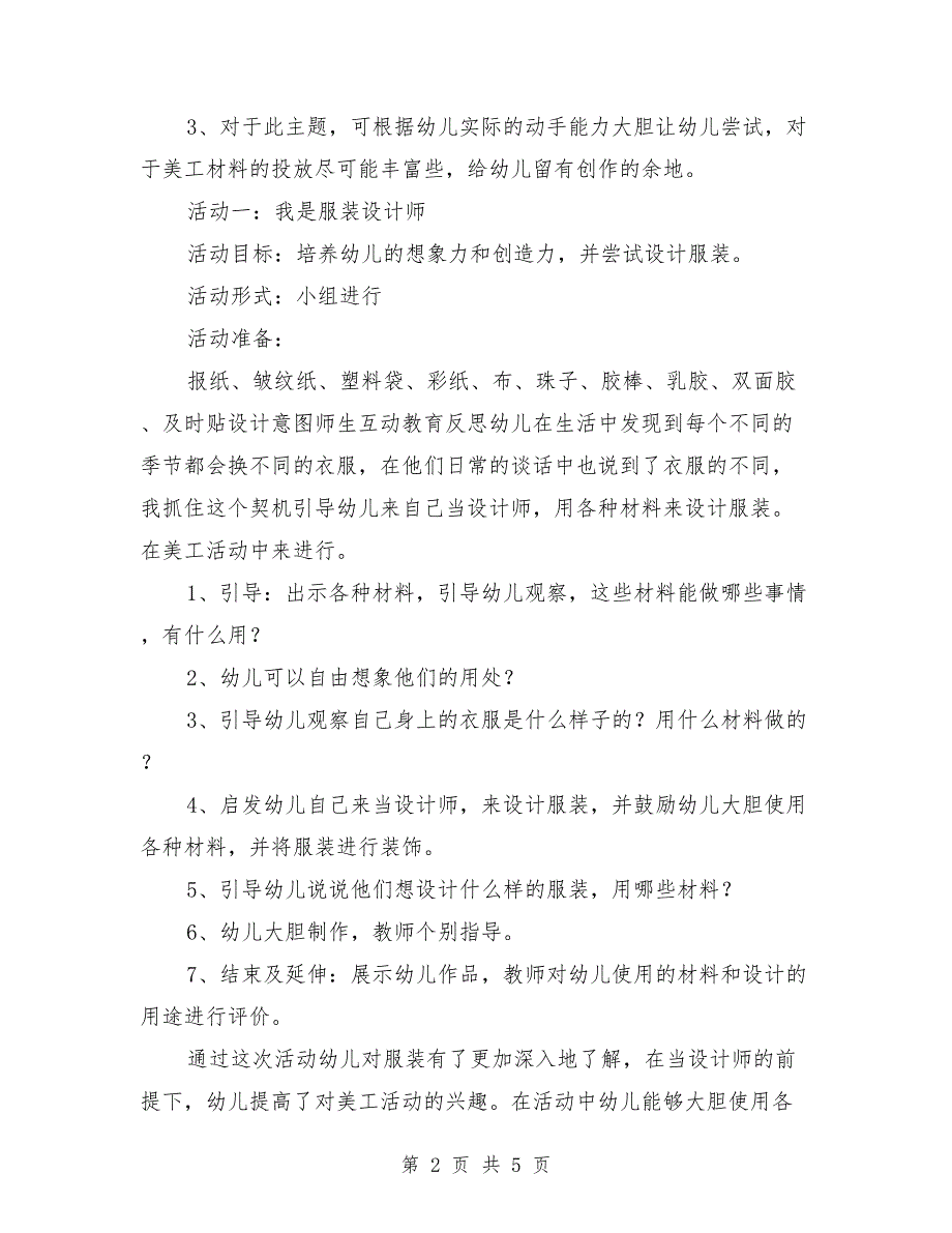 中班主题活动教案《漂亮的服装》_第2页