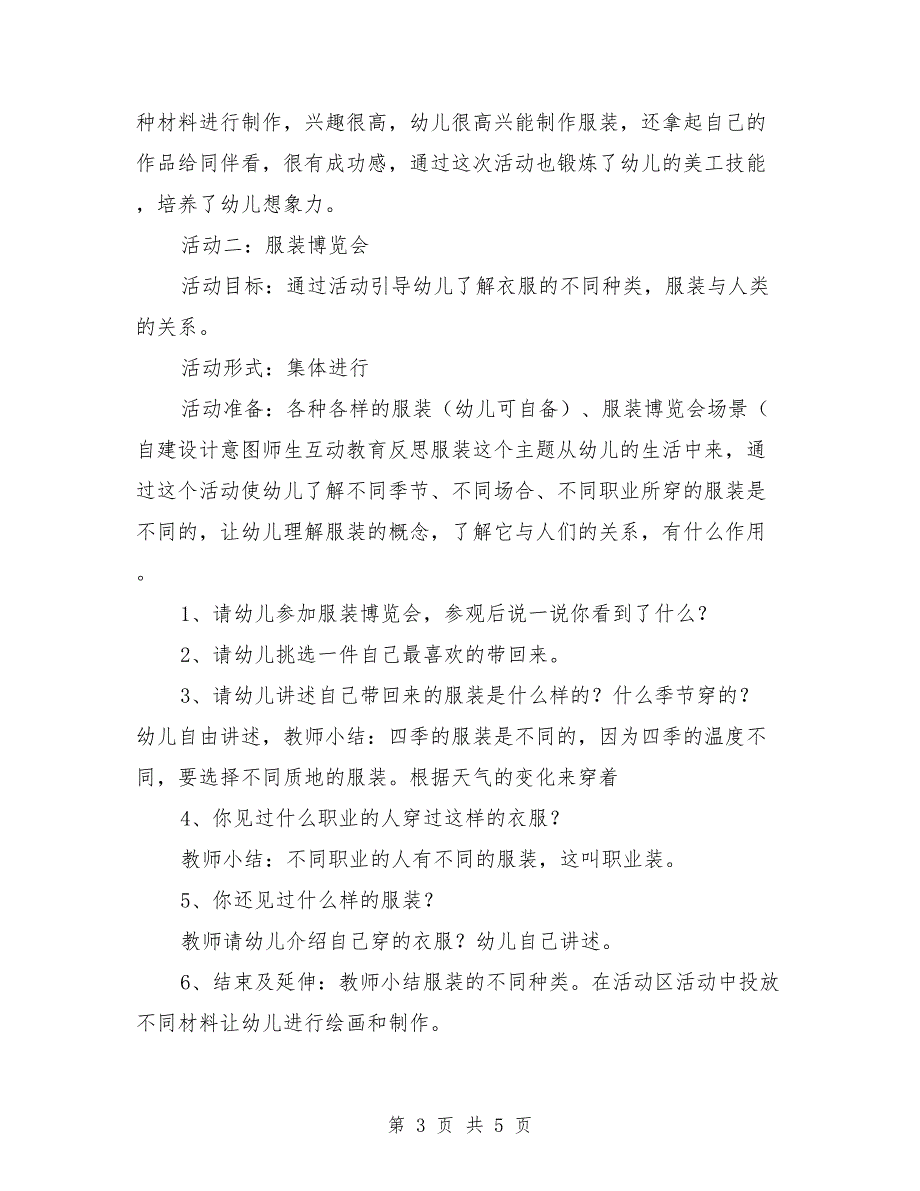 中班主题活动教案《漂亮的服装》_第3页