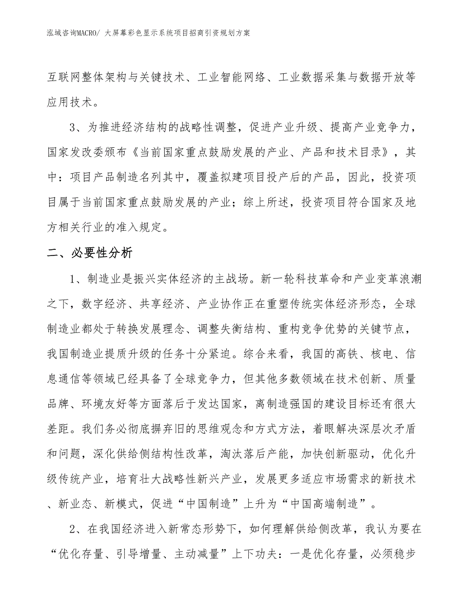 大屏幕彩色显示系统项目招商引资规划方案_第4页