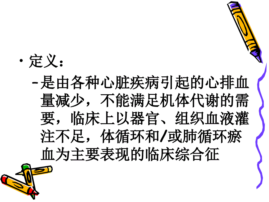 《心衰及其护理》ppt课件_第2页