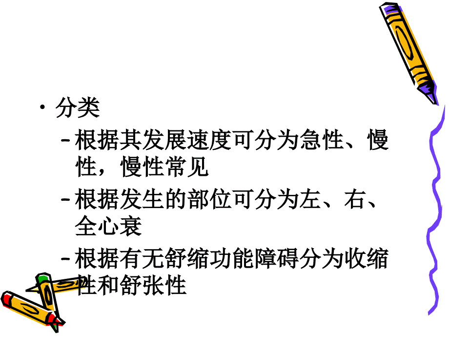 《心衰及其护理》ppt课件_第3页