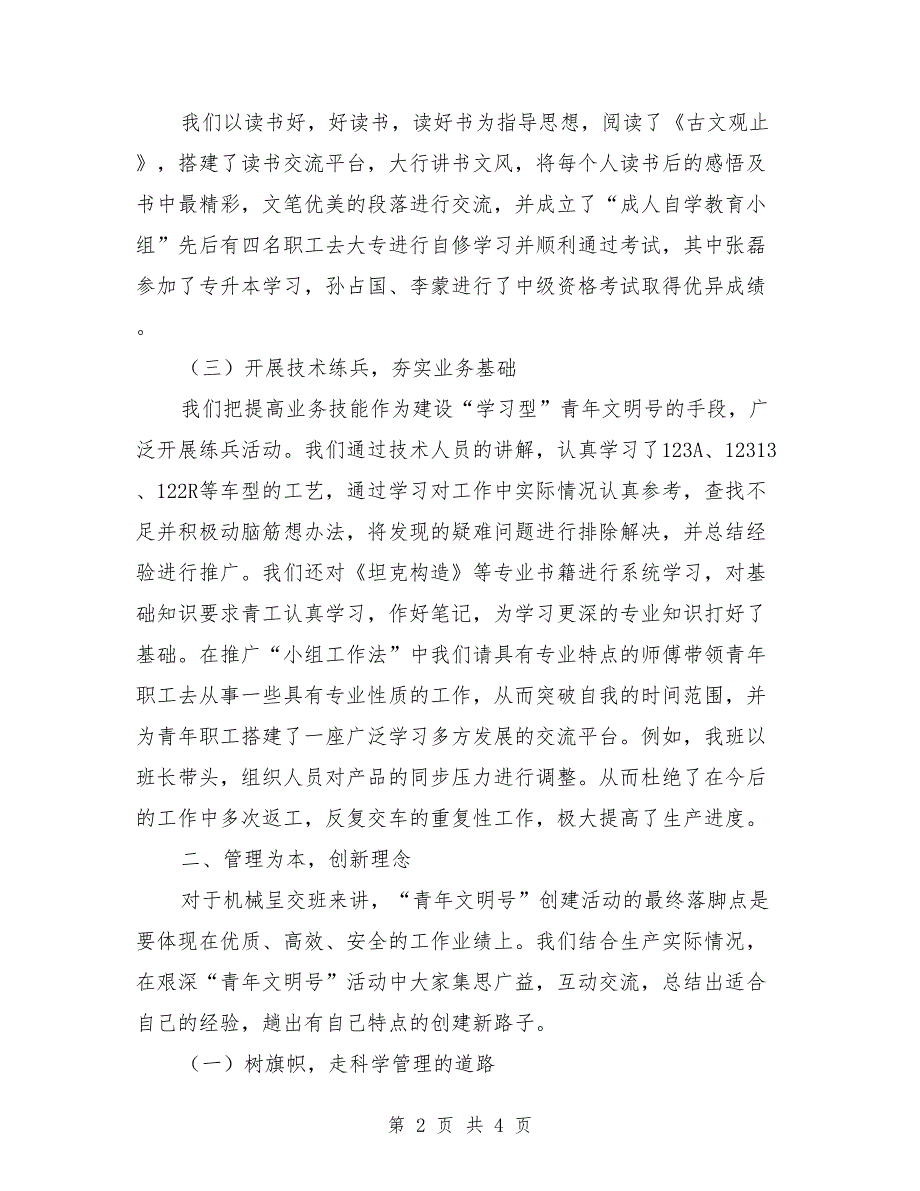 机械班文明号推荐材料_第2页