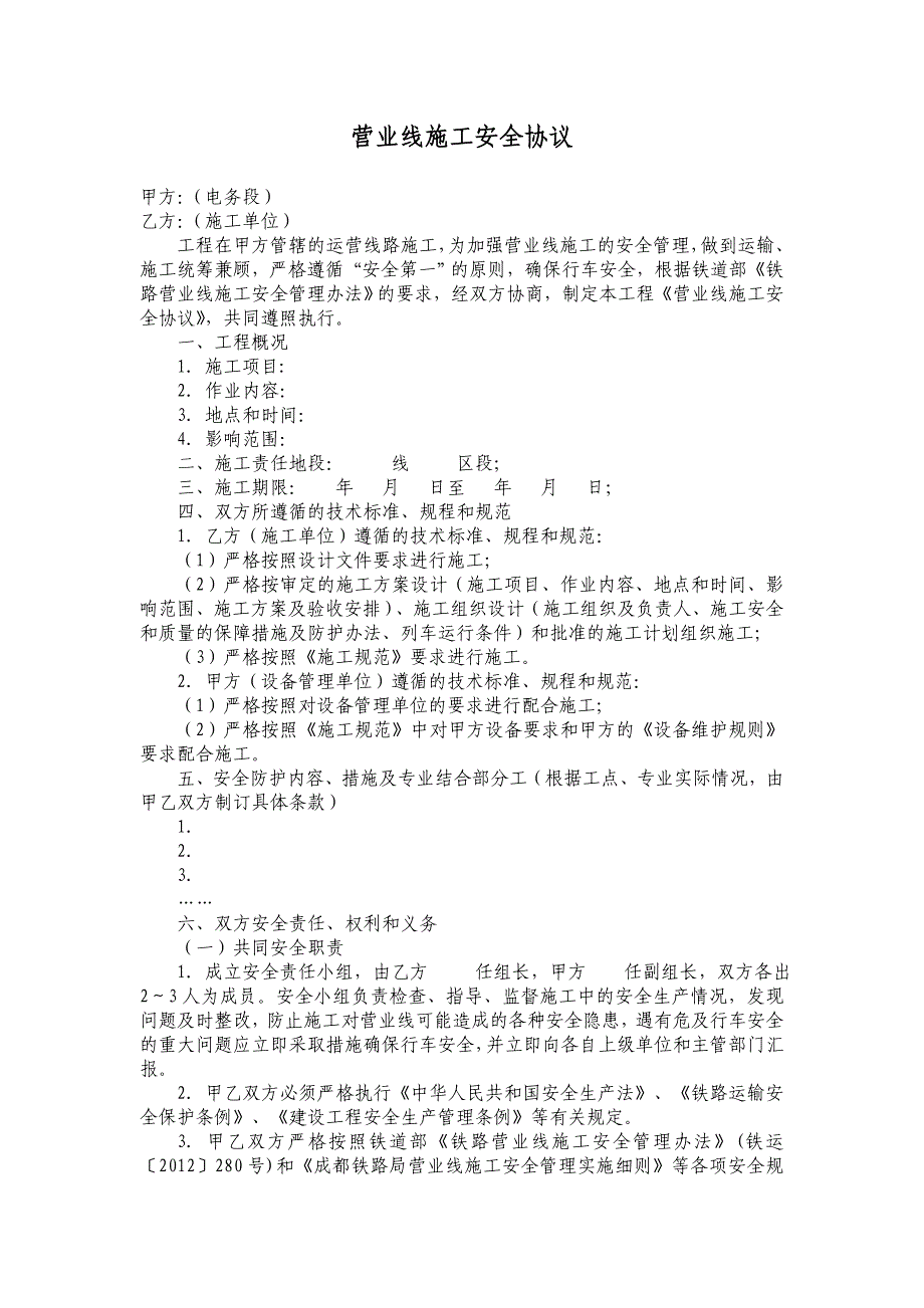 施工安全协议格式附件_第4页