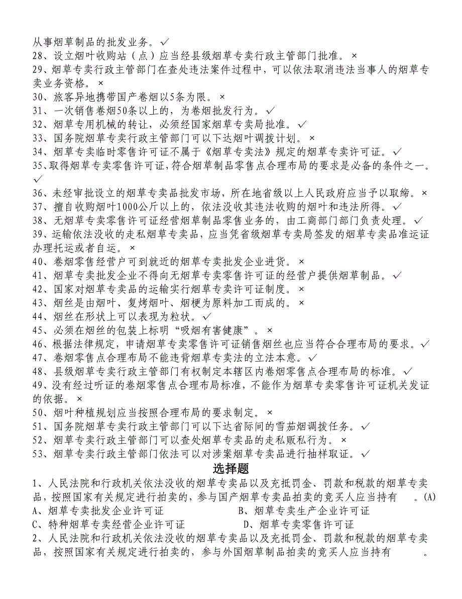 烟草专卖员工业务试题_第3页