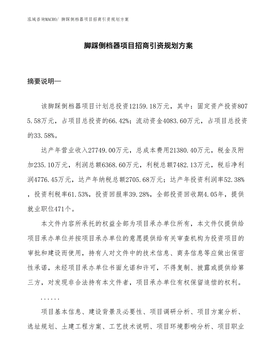 脚踩倒档器项目招商引资规划_第1页