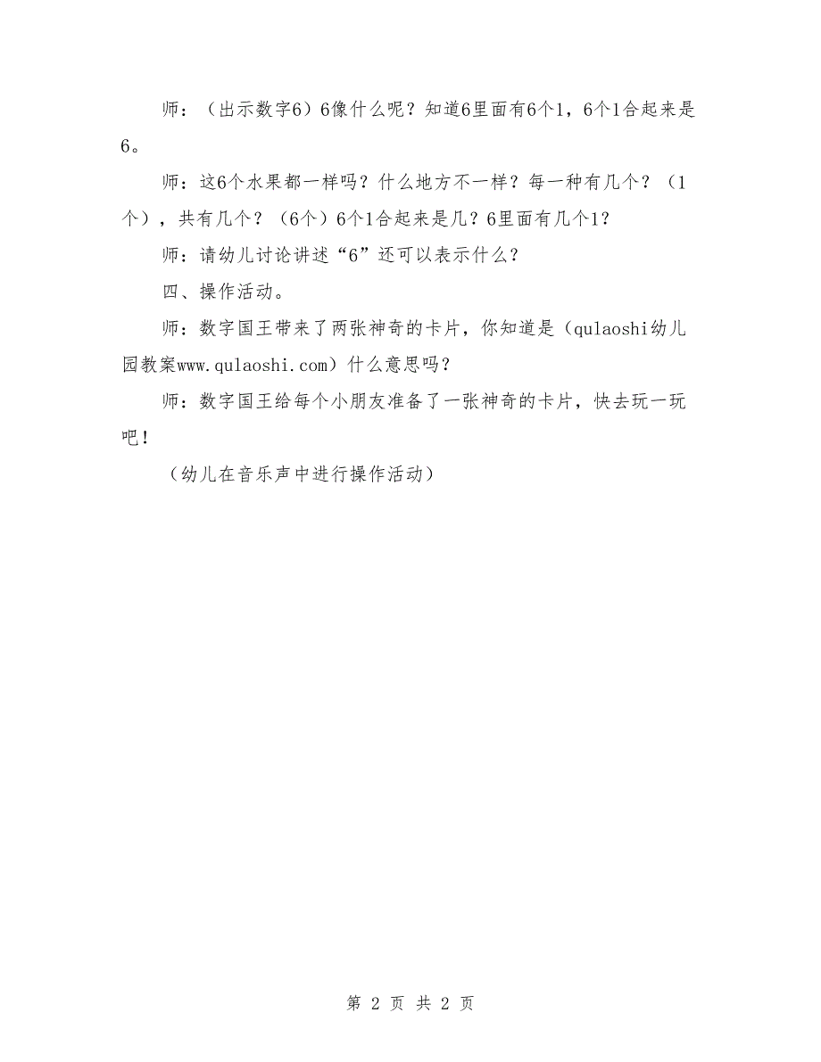 中班数学优秀教案《认识数字6》_第2页