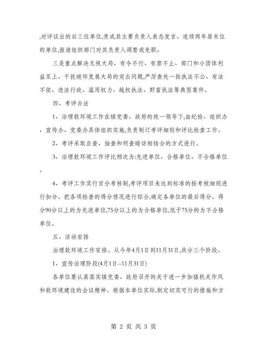 2018年软环境治理实施方案_第2页