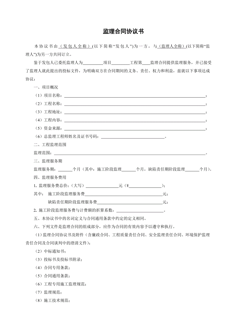 公路工程施工监理合同(标准稿)_第1页