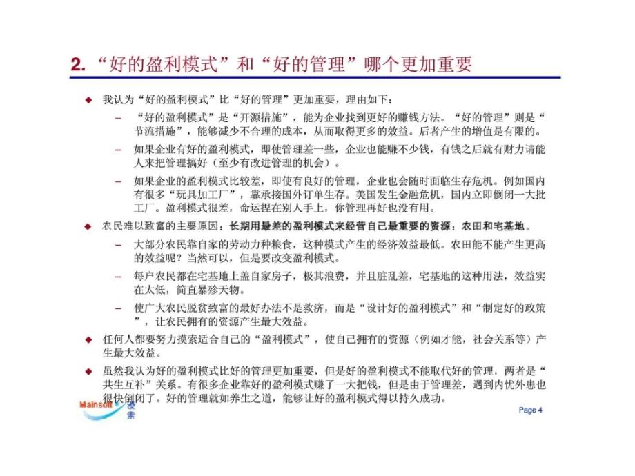 上海慢索计算机科技有限公司盈利模式和核心竞争力_第4页