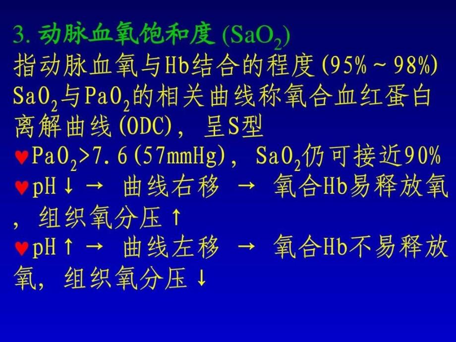 血气分析报告_临床医学_医药卫生_专业资料_第4页