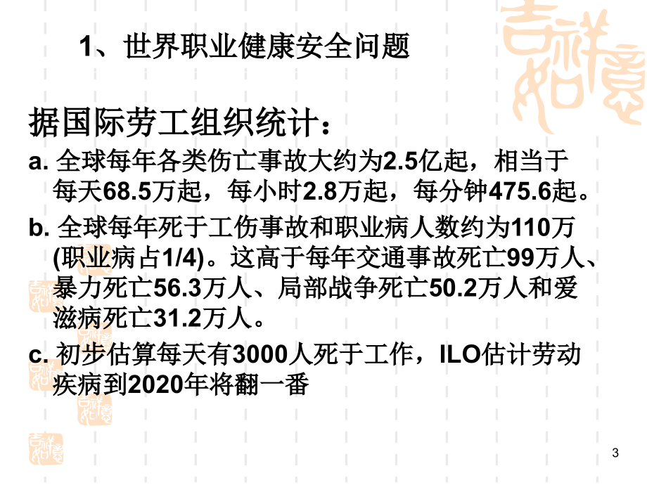 职业健康安全管理体系内审员培训教材（xin）ppt_第3页