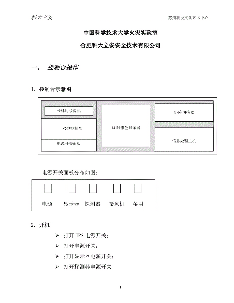 水炮操作培训手册_第2页