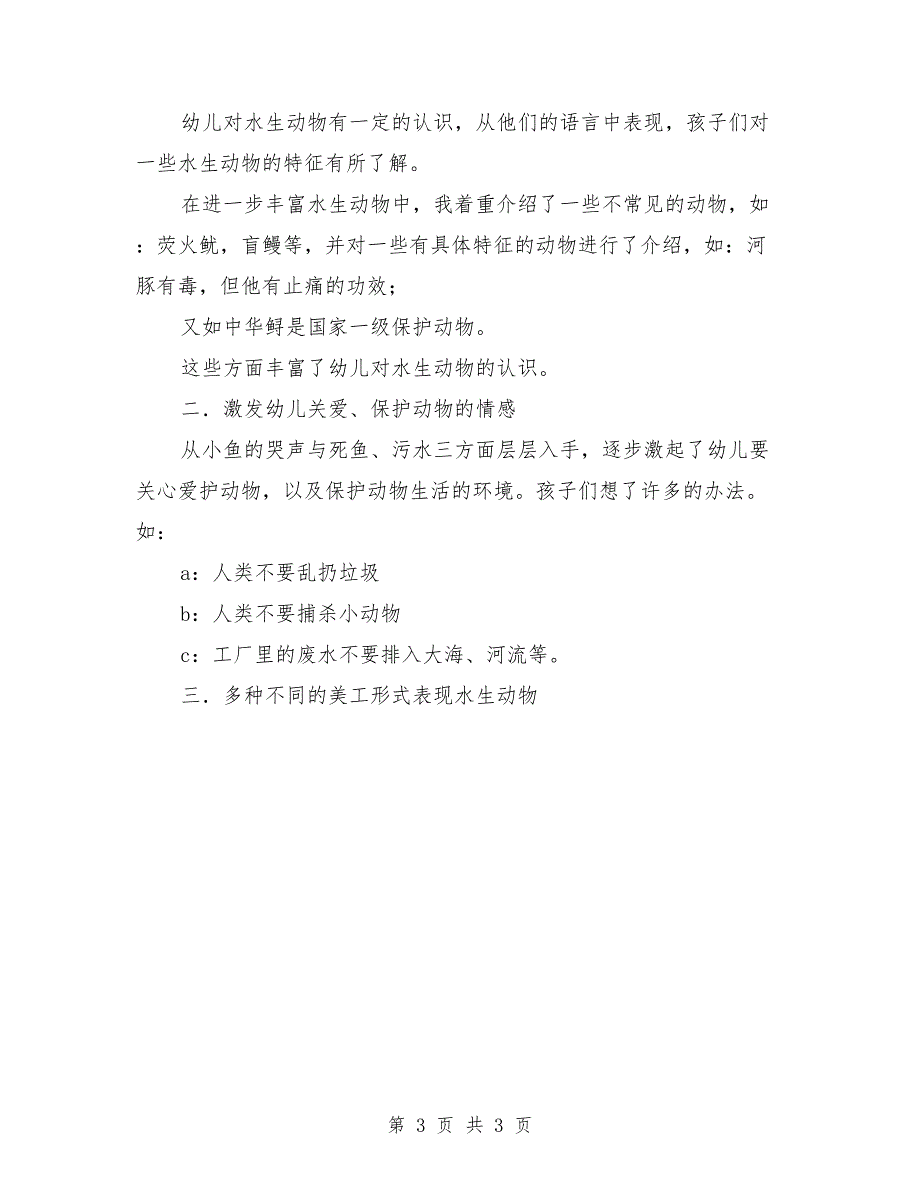 大班美术欣赏教案及反思《水生动物》_第3页