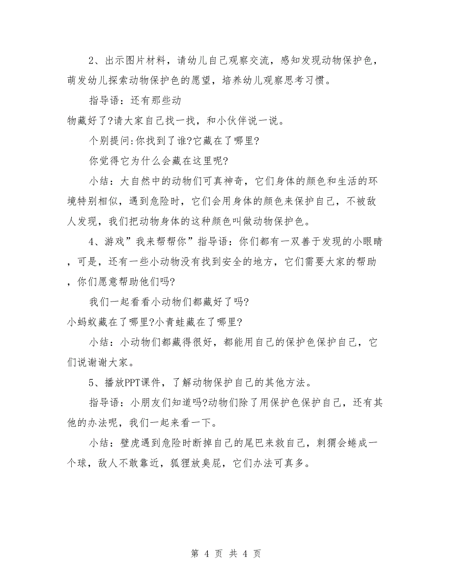 大班科学教案详案《动物保护色》含课件_第4页