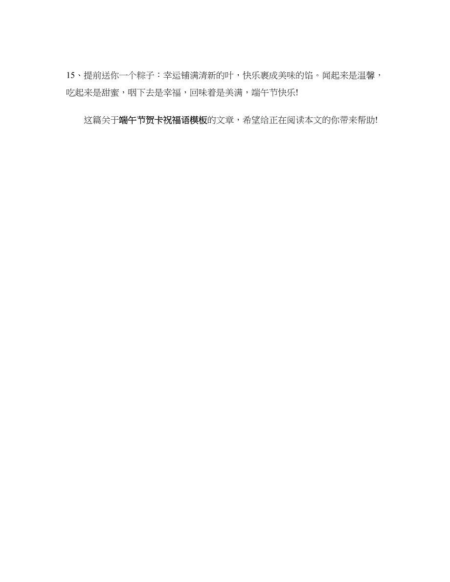 2018年端午节贺卡祝福语模板_第3页