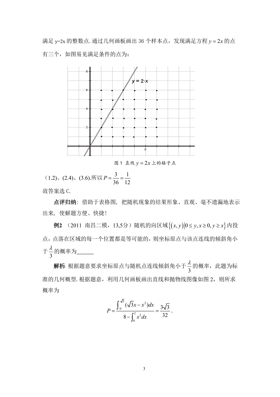 中学概率常用解题方法探究  数学毕业论文_第4页