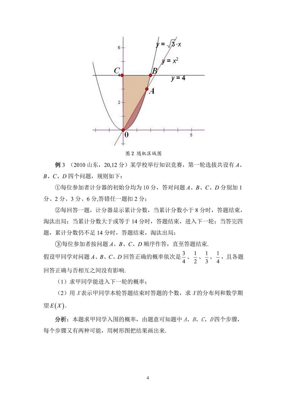 中学概率常用解题方法探究  数学毕业论文_第5页