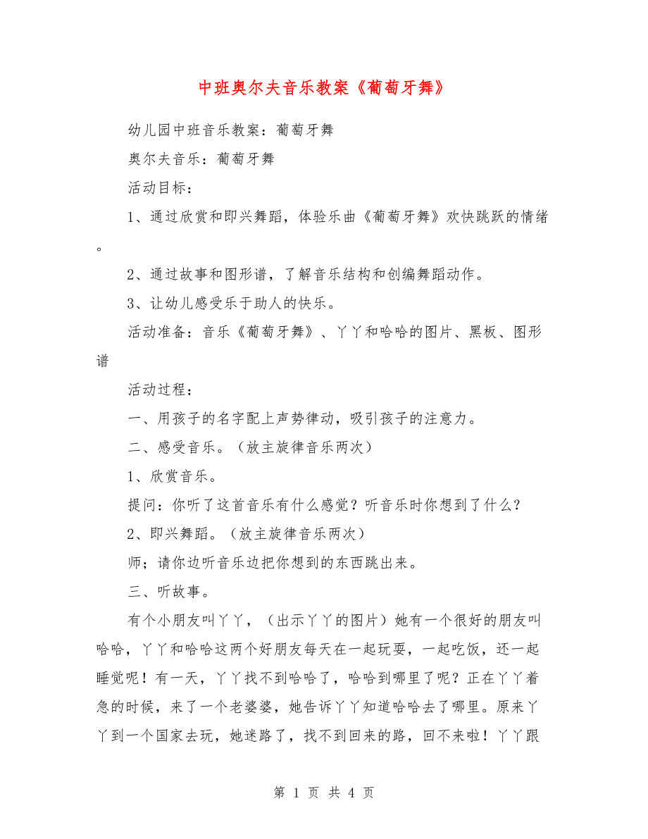 中班奥尔夫音乐教案《葡萄牙舞》_第1页