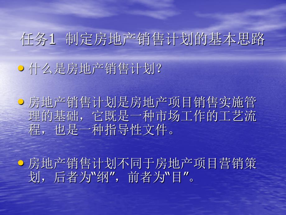 《房地产销售计划》课件_第3页