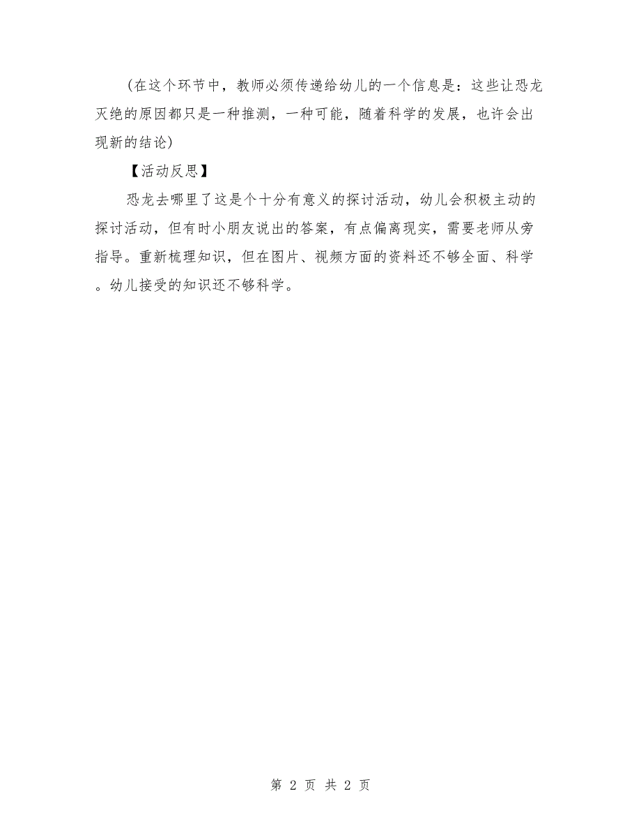 大班科学活动教案反思《恐龙去哪儿》_第2页