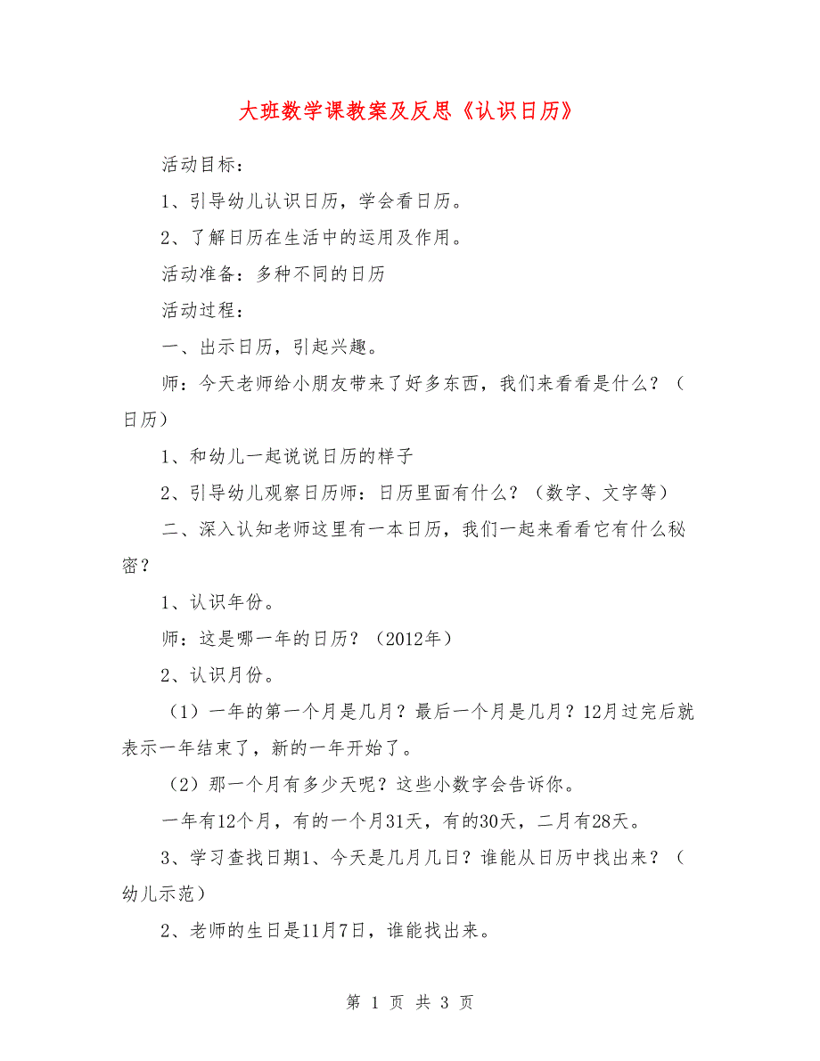 大班数学课教案及反思《认识日历》_0_第1页