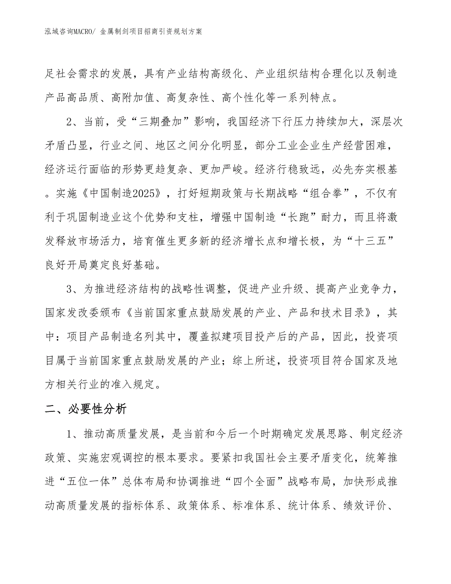 金属制剑项目招商引资规划方案_第4页