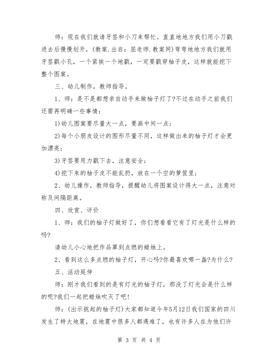 大班美术欣赏教案详案《柚子灯》_第3页