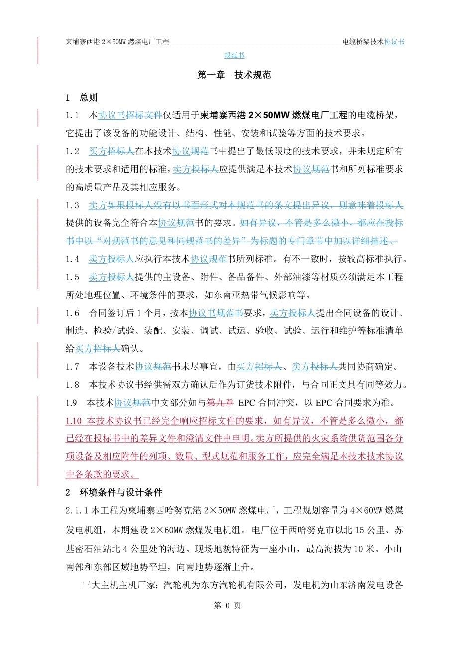 电缆桥架技术协议书_第5页