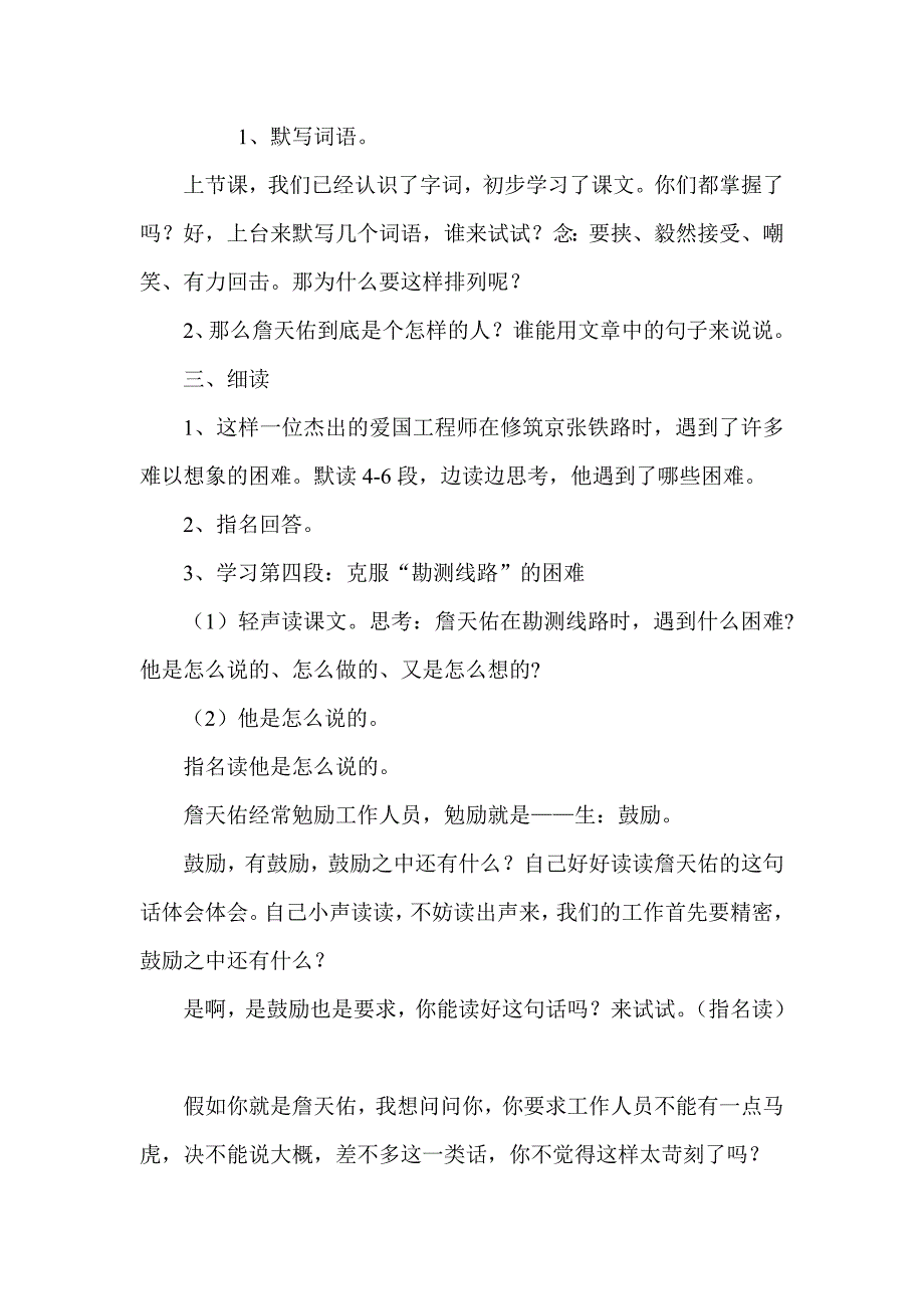 新人教版小学语文六年级上册《詹天佑》教学设计及反思_第2页