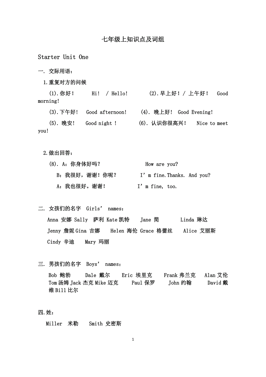 新人教版七年级上知识点及词组_第1页