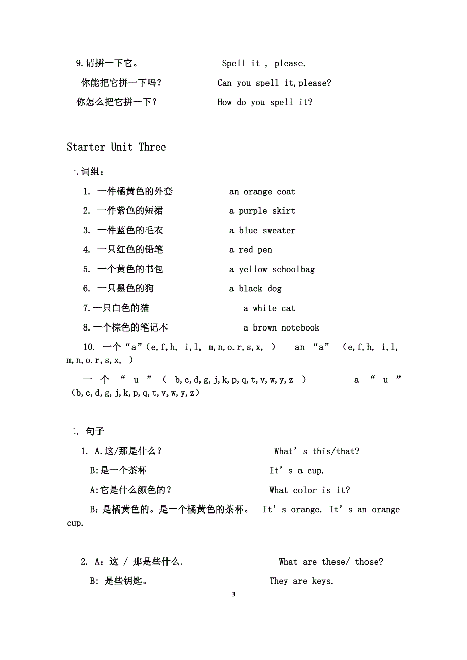 新人教版七年级上知识点及词组_第3页