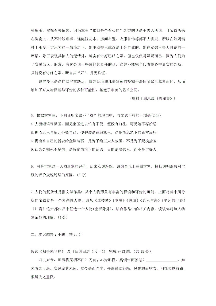 北京石景山九中2018-2019年高二上学期期中考试语文---精校Word版含答案_第4页