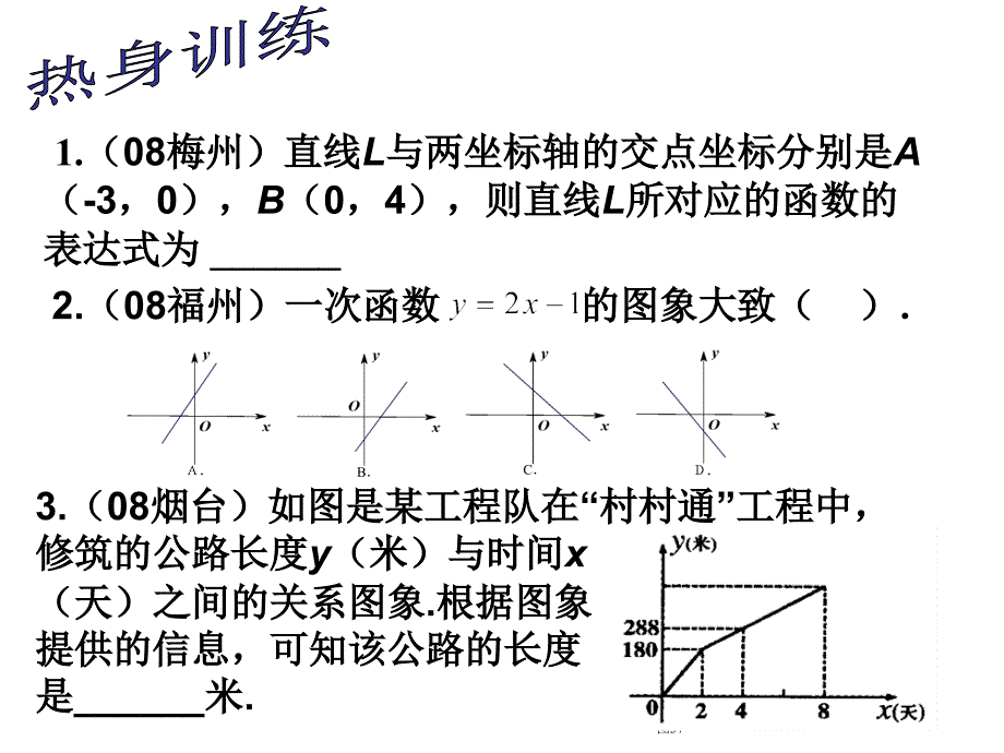 工程中,修筑的公路长度y（米）与时间x（天）之间的关系_第2页